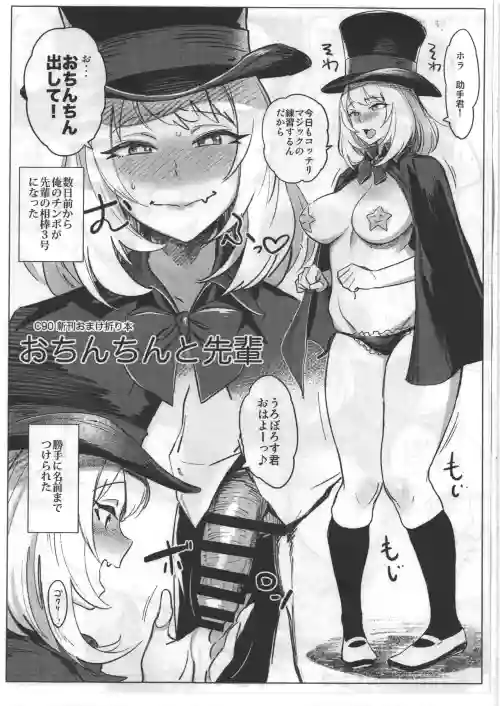 おちんちんと先輩