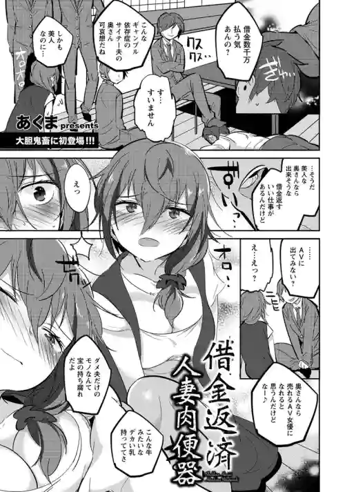 借金返済人妻肉便器