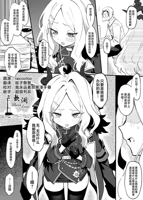 Hina Cosplay Ecchi Manga | 日奈换装Play色色漫画