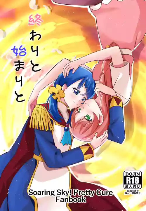 ​​Owari to Hajimari to