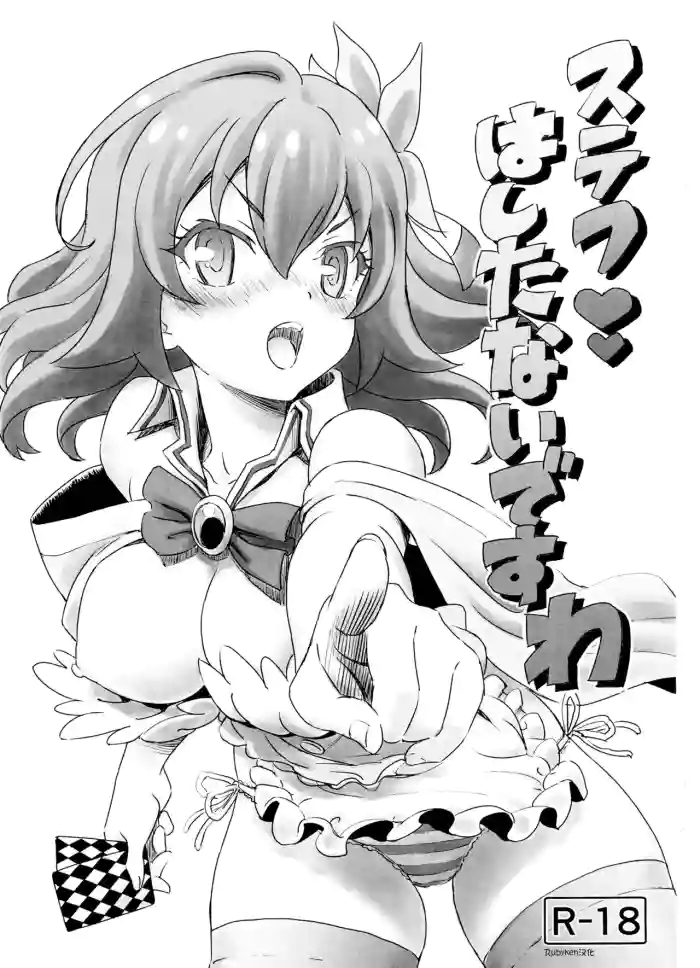 Steph Hashitanai desu wa cover