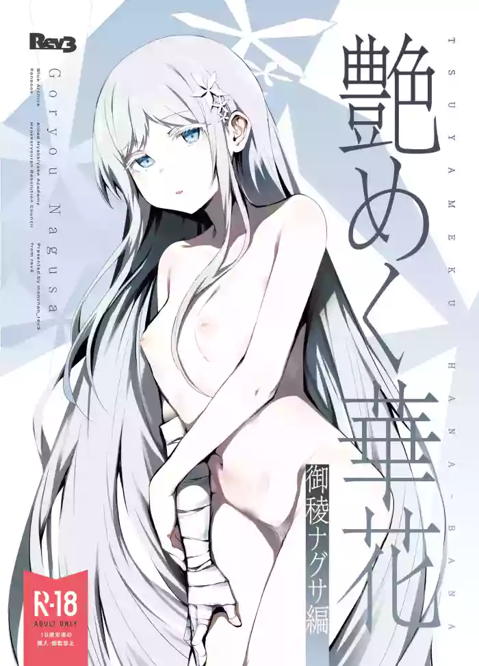 Tsuyameku Hana-Bana Goryou Nagusa Hen cover