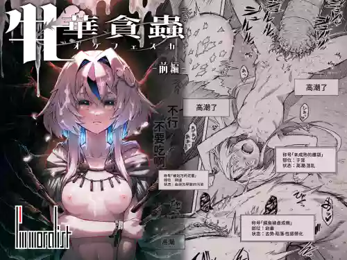 Mesuka Donmushi Ogufesuka "Zenpen" | 牝花贪虫奥古菲斯卡【前篇】