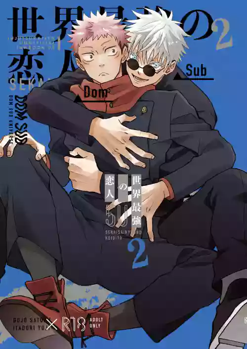 Sekai Saikyou no Koibito 2