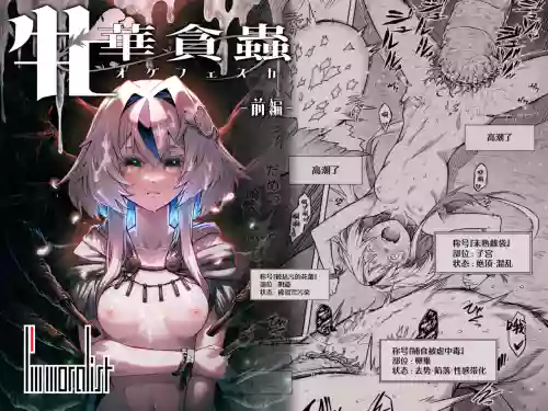 Mesuka Donmushi Ogufesuka "Zenpen"