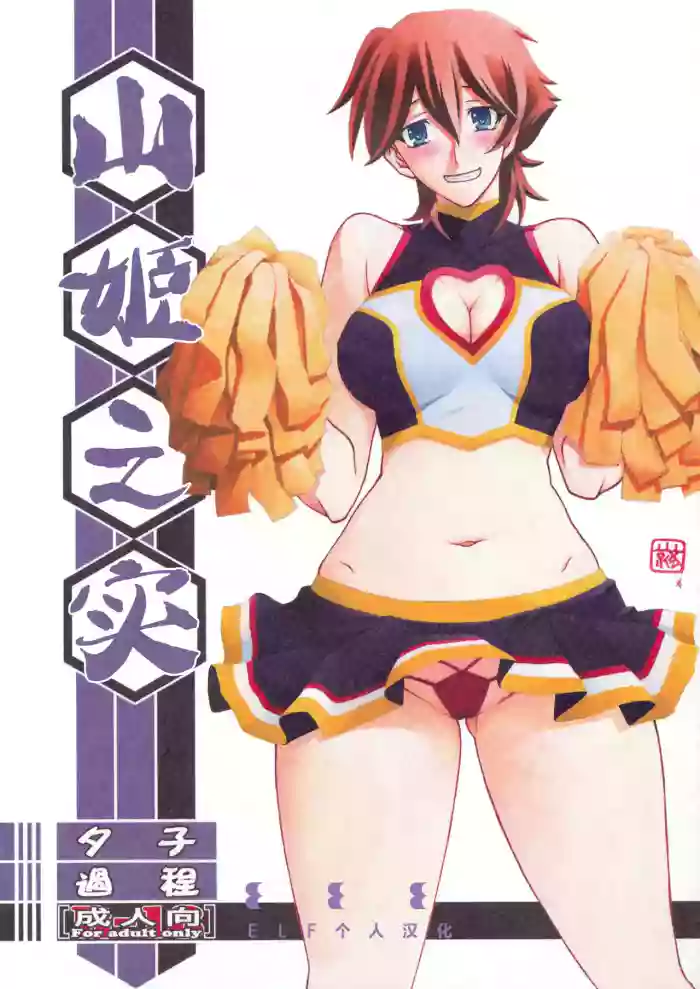 Akebi no Mi - Yuuko Katei cover