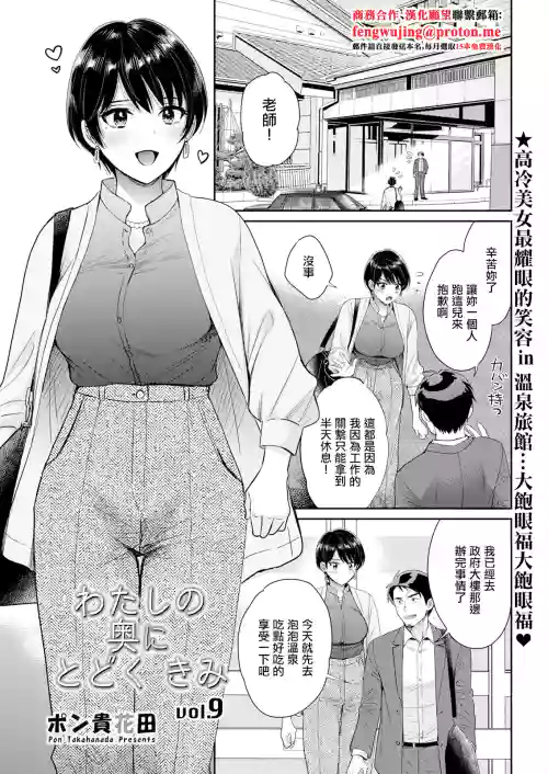 Watashi no Oku ni Todoku Kimi vol. 9