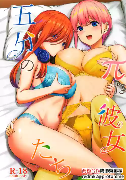 Gobun no Pi na Kanojo-tachi