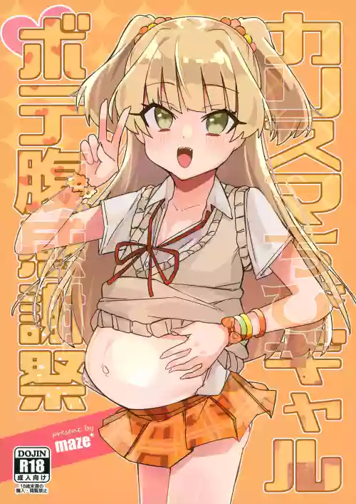 Charisma Chibi Gal Botehara Kanshasai