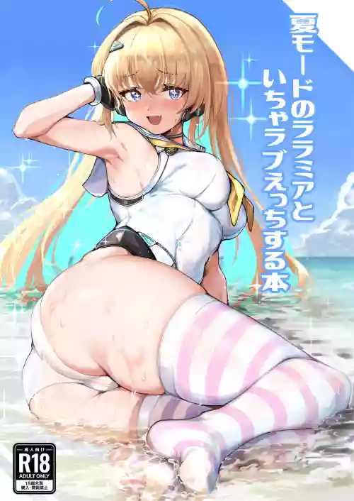 Natsu Mode no Ralmia to Icha Love Ecchi suru Hon