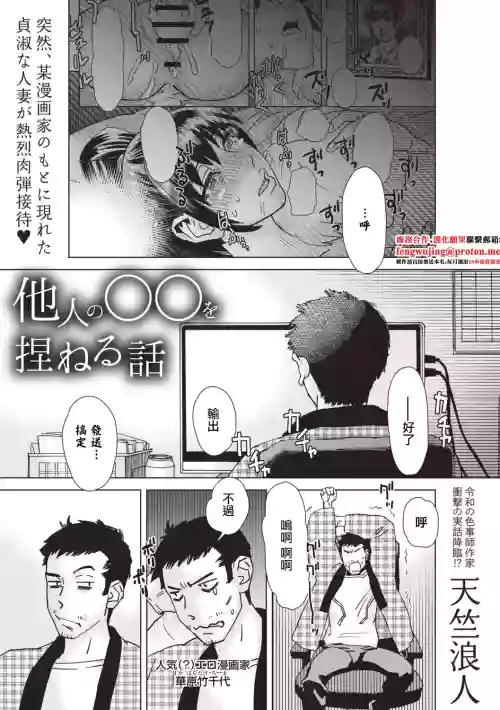 Tanin no ○○ o Koneru Hanashi