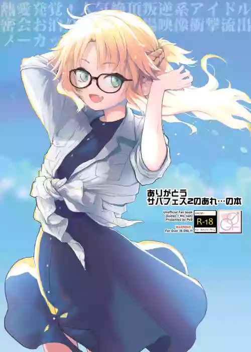 Arigatou Serva Fes 2 no Are... no Hon | Thank you for the book about... Saber fest 2!