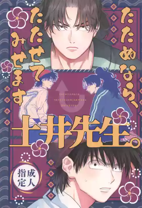 Tatanunara, tata sete misemasu Doi sensei
