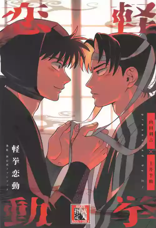 Keikyo koi dou