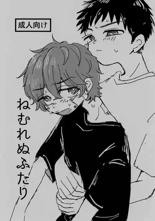 Nemurenu Futari