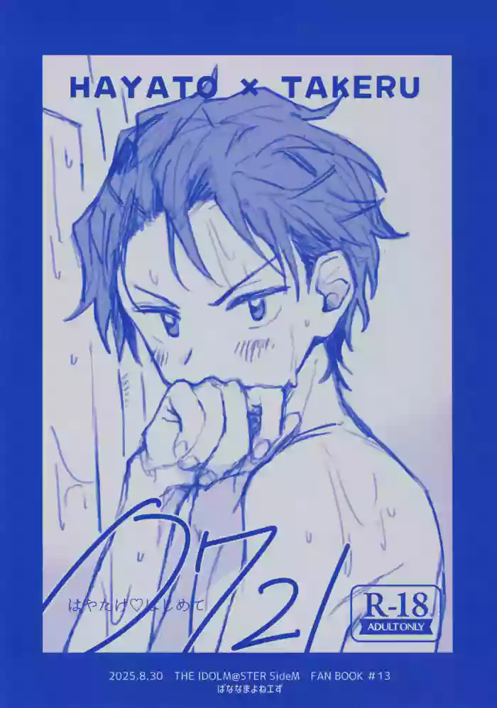 Hayatake ♡ Hajimete Ver. 0721 cover