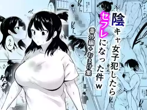 Inkya Joshi Okashitara SeFri ni natta Kudan w Bangai Hen + Omake-shuu | The Case of A Gloomy Girl Who Became My Fuckbuddy After I Raped Her + Extra
