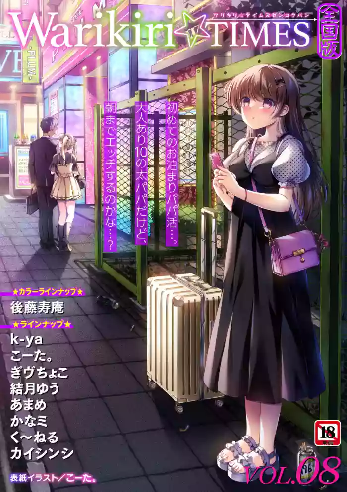 Warikiri TIMES Zenkokuban VOL.8 cover