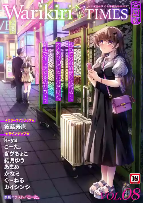 Warikiri TIMES Zenkokuban VOL.8