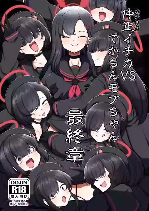 Nakamasa Ichika VS Dekachin Mob-chan Saishuushou