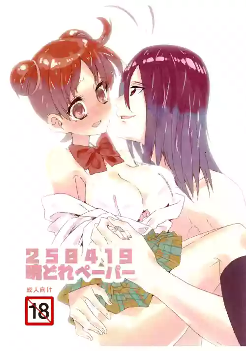 250419_AkatsukiDore Paper