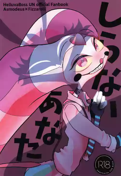 Shiranai Anata