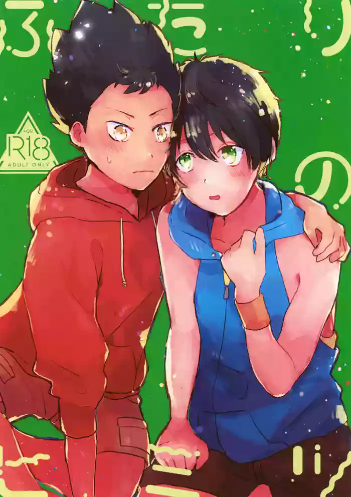 Futari no Himitsu cover