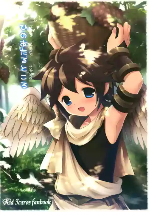 Hi no Ataru Tokoro