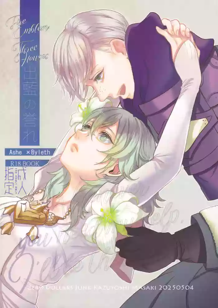 Shutsuran no Homare cover