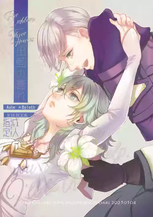 Shutsuran no Homare
