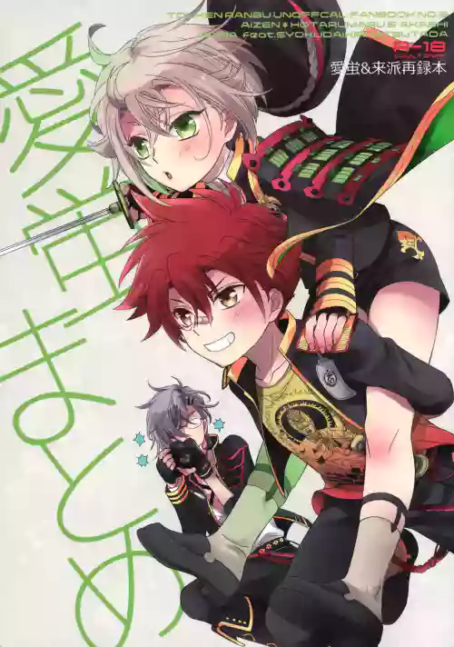 Aihotaru Matome