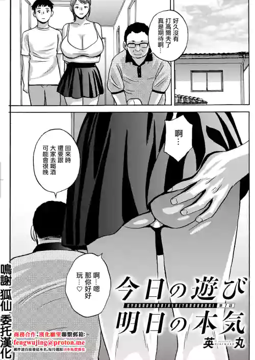 Kyou no Asobi Ashita no Honki Ch. 7
