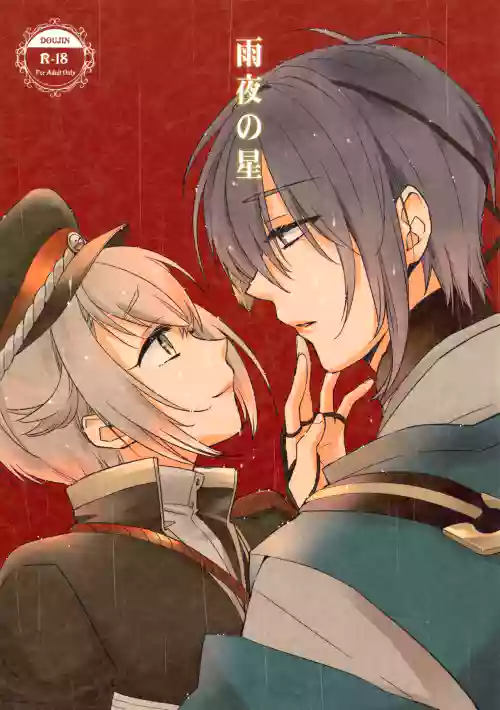 Amayo no Hoshi