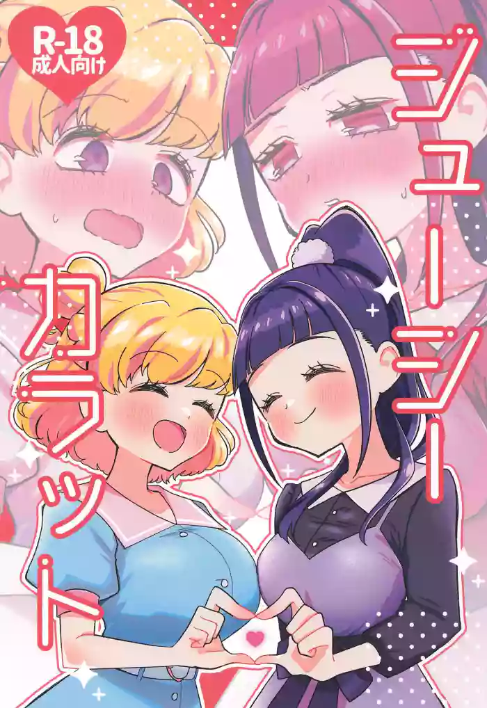 Juicy Carat cover