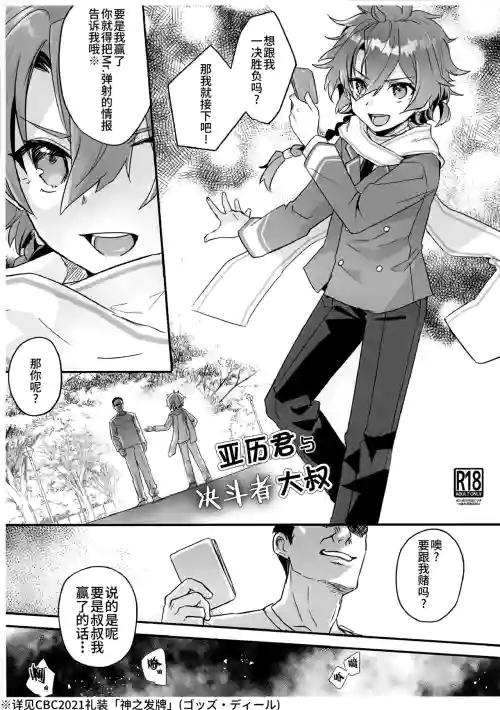 Areki-kun to Duelist no Oji-san | 亚历君与决斗者大叔
