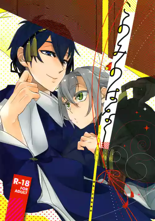 Konomi no Hanashi