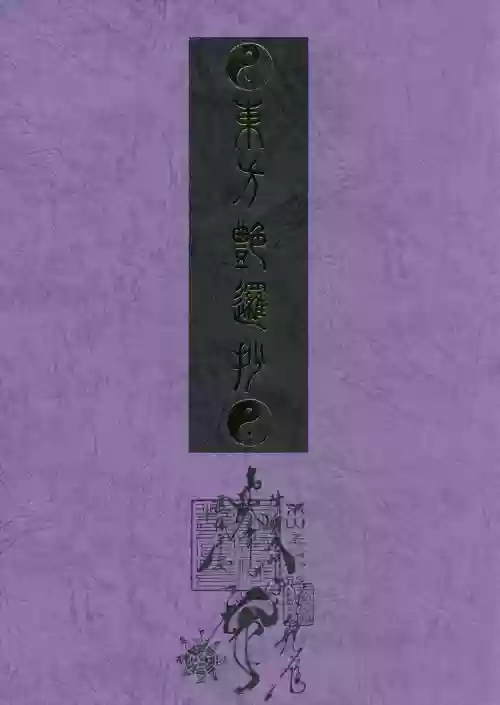 Touhou Enrashou + Touhou Enrashou Gekan