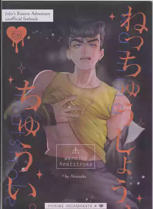 Netchū shou, chi ~yuui