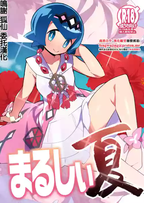 Marushii Natsu