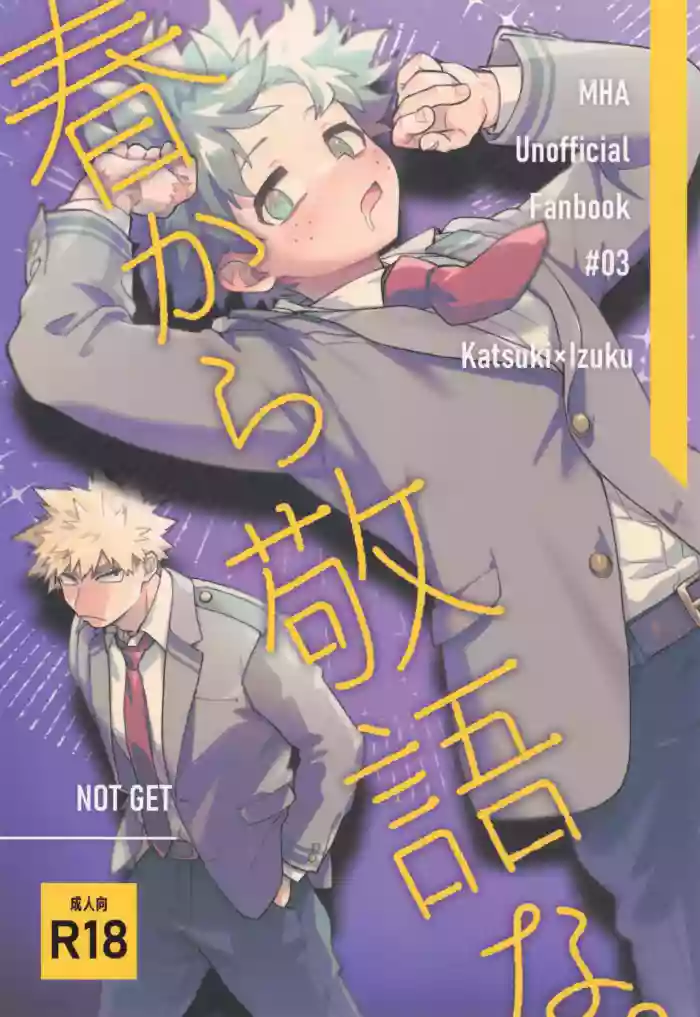 Haru kara keigona cover