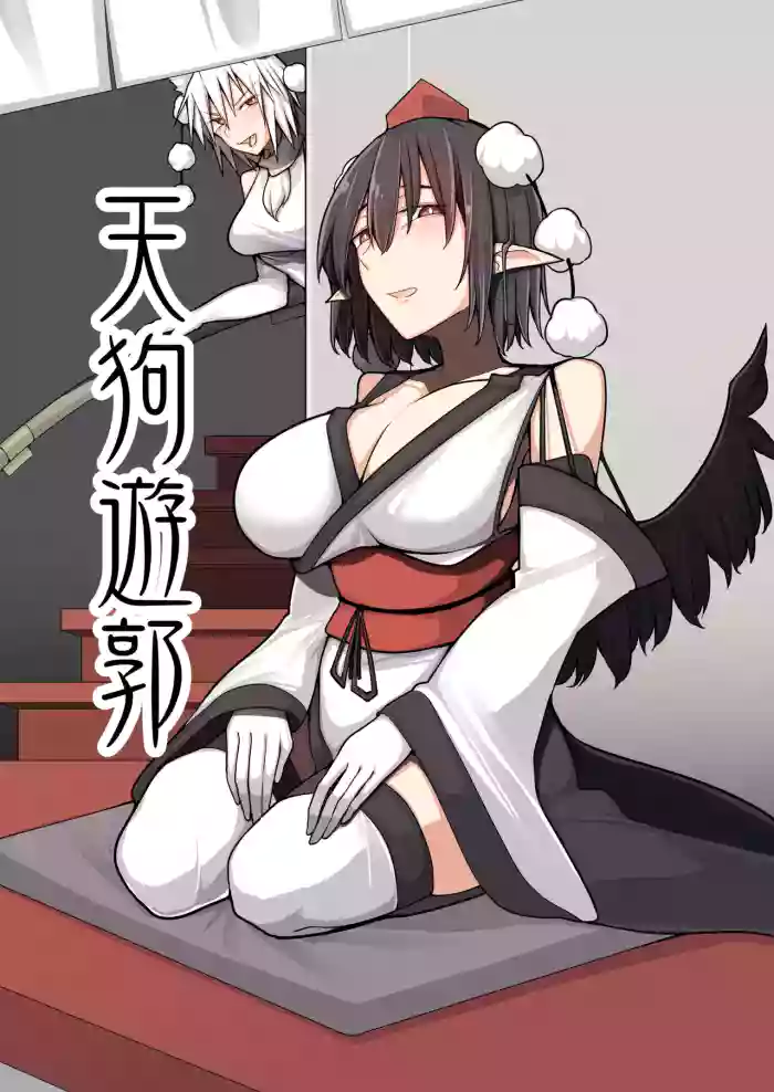 Tengu Yuukaku cover