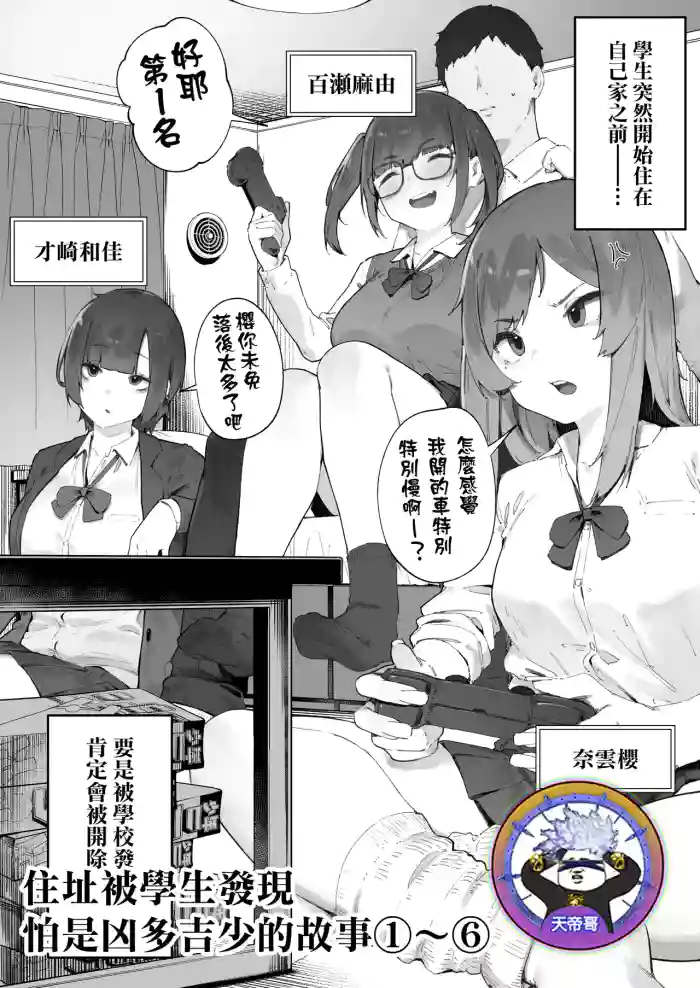 Seito ni Juusho ga Baretanda ga Owatta Kamoshiren 1-6 | 住址被學生發現怕是凶多吉少的故事 1-6 cover