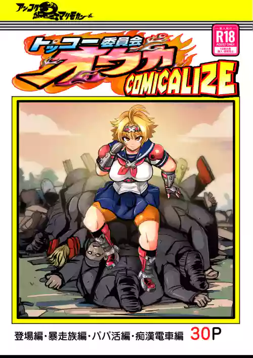 Tokkou Iinkai Ouka COMICALIZE ~Tanpen Manga Tsumeawase Shuu + 6 New Pages!~