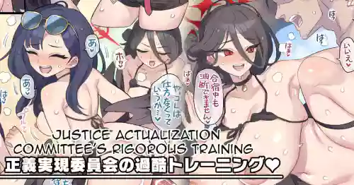 Seigi Jitsugen Iinkai no Kakoku Training | Justice Actualization Committee's Rigorous Training