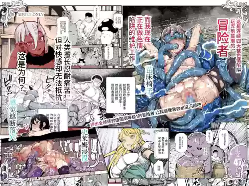 Ero Trap Maint no Oshigoto EX ~Keikenchi Zen Haishutsu Shite Level 1 ni Natta Boukensha Tsumamigui Shitemo Ii yone~