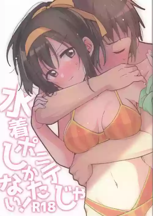 Mizugi Ponyta ja Shikatanai!