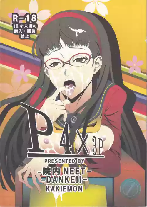 P4×3P