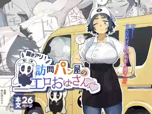 Nuki Ari Houmon Panya no Ero Oba-san