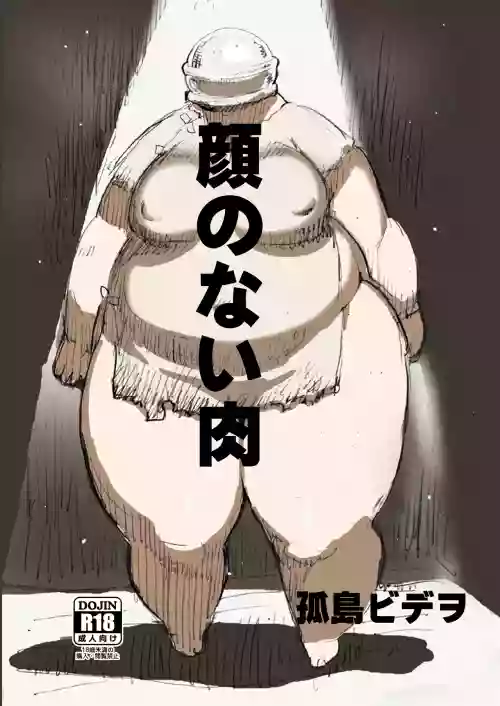 Kao no Nai Niku