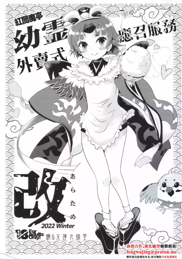 Benienmatei Yourei Delivery Service Aratame | 紅閻魔亭 幼霊外賣式應召服務改 cover